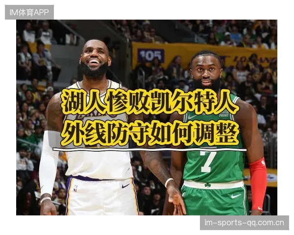 湖人大战凯尔特人：詹姆斯关键时刻抢断制胜